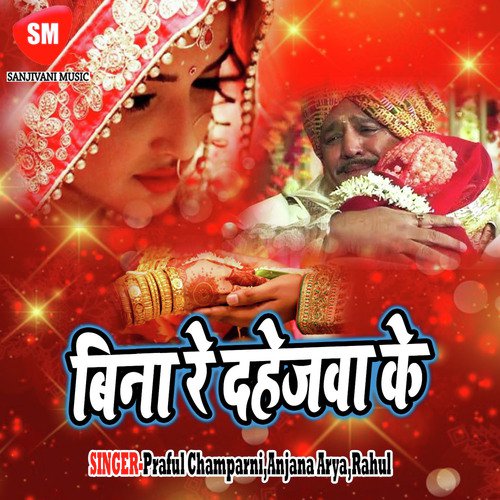 Bina Re Dahejwa Ke - Praful Champarni, Anjana Arya, Rahul