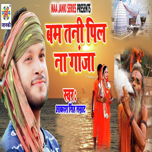 Bam Tani Pil Na Ganja - Aakash Singh Samrat