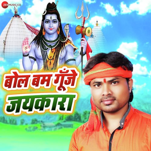 Bol Bum Gunje Jaikara - Pritam Rai