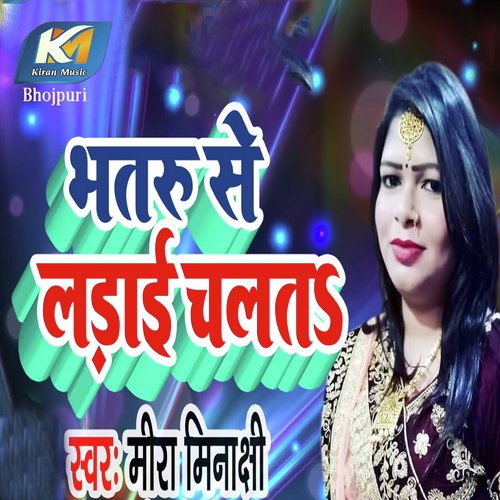Bhataru Se Ladai Chalata - Mira Minakshi