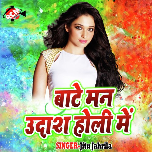 Saiya Maza Leta Jake Sasurari - Jitu Jahrila