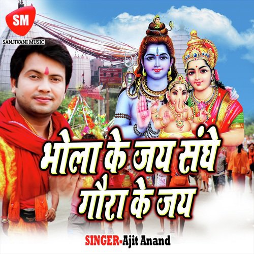 Jagi Jagi Bhole Nath - Ajit Anand