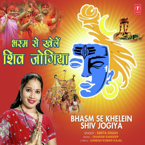 Bhasm Se Khelein Shiv Jogiya - Smita Singh
