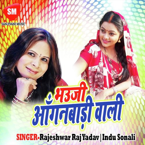 Aangan Badi Wali Bhoji - Rajeshwar Raj Yadav, Indu Sonali
