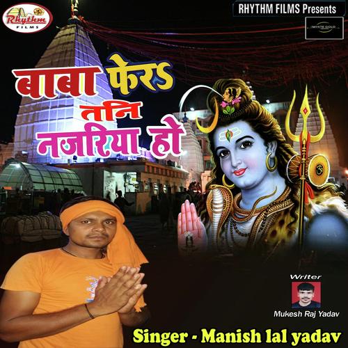 Bhola Fera Tani Najariya Ho - Manish Lal Yadav