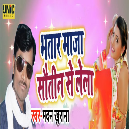 Bhatar Maja Sautin Se Lela - Madan Khurana