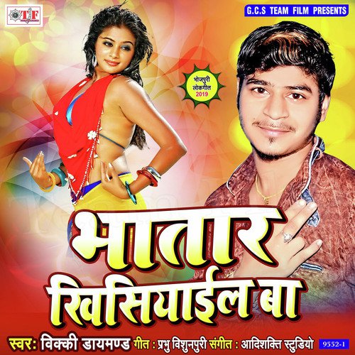 Hamro Bhatar Khisiyail Ba - Vicky Diamond, Vicky Diamond