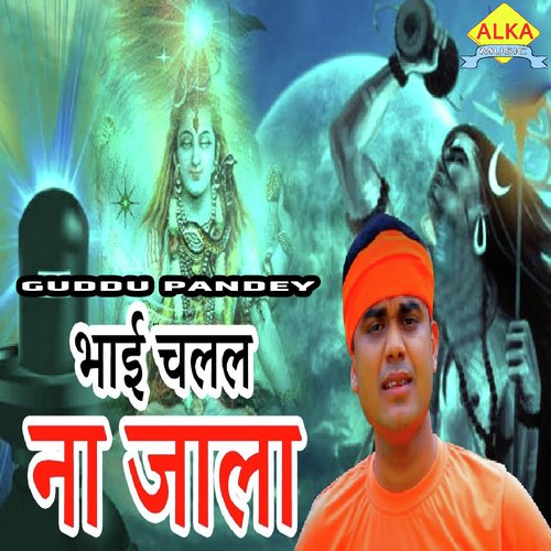 Bhai Chalal Na Jala - Guddu Pandey