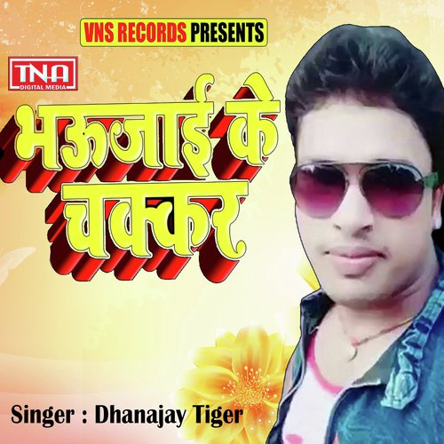 Bhaujai Ke Chakkar - Dhanajay Tiger