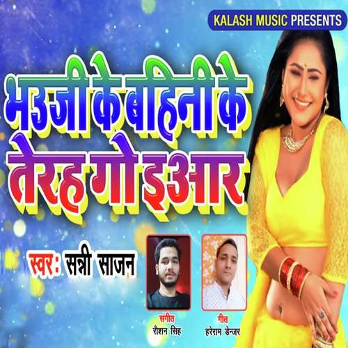 Bhauji Ke Bahini Ke 13 Go Yaar - Sunny Sajan