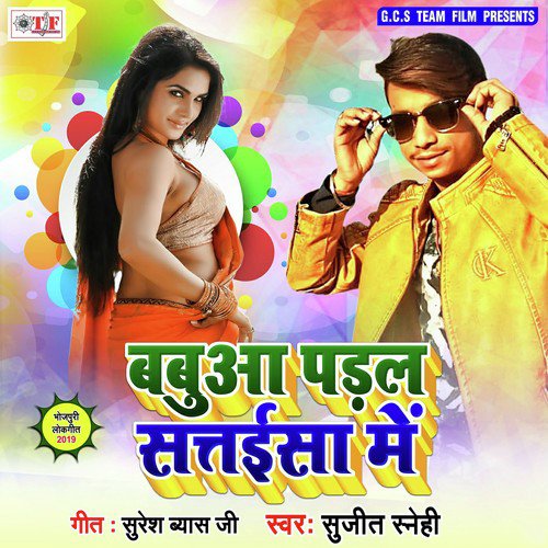 Babuaa Pad Gail Satesh Me - Suji Sanehi