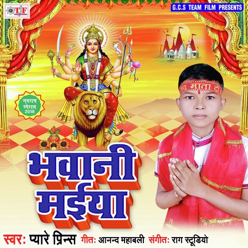 Bhawani Ho Maiya - Pyare Prince