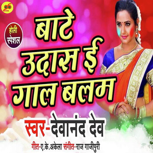 Baate Udas E Gaal Balam - Devanand Dev