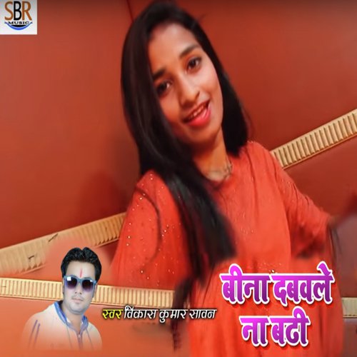 Bina Dabwale Na Badhi - Vikas Kumar Sawan