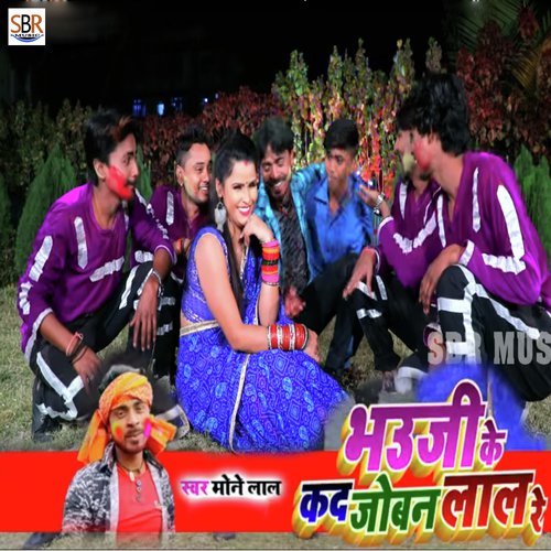 Bhauji Ke Joban Ka D Lal Re - Mone Lal