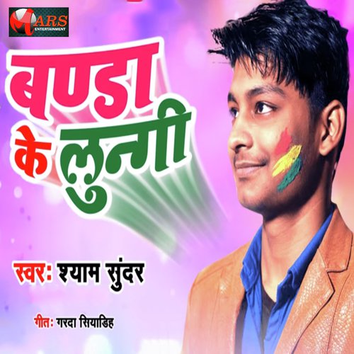 Banda Ke Lungi - Shyam Sundar
