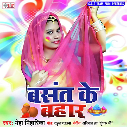 Holiya Me Gawe Hamra Aai Ae Jija Ji - Neha Niharika