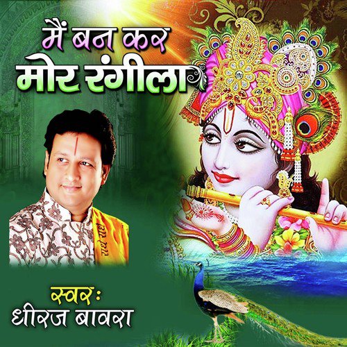 Main Ban Kar Mor Rangila - Shree Dheeraj Bawra