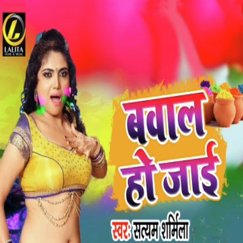 Bawal Ho Jayi - Satyam Sharmila