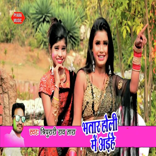 Choli Leke Anbhans - Tripurari Rao Tara
