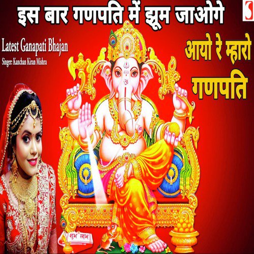 Mharo Ganpati Bappa - Kanchan Kiran Mishra