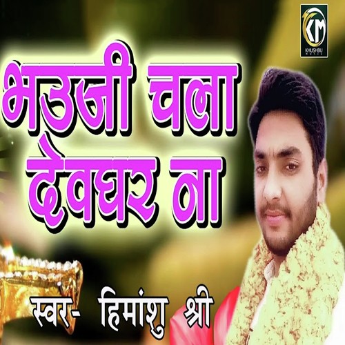 Bhauji Chala Devghar Na - Himanshu Shri