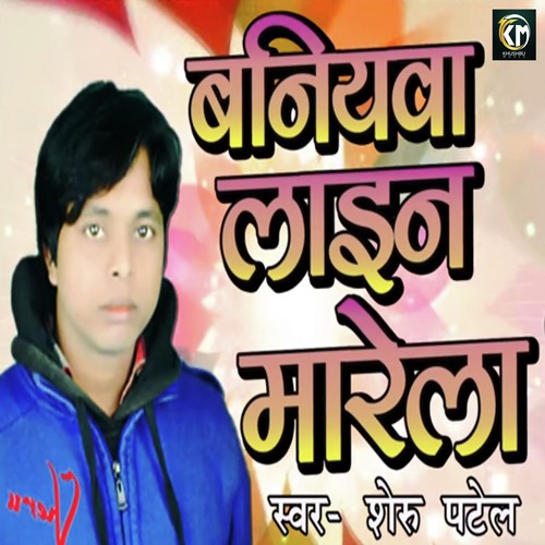 Baniyva Line Marela - Sheru Patel