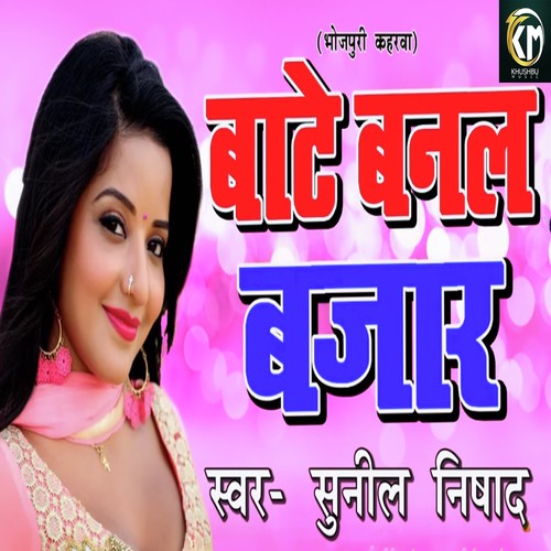 Baate Banal Bazar - Sunil Nishad