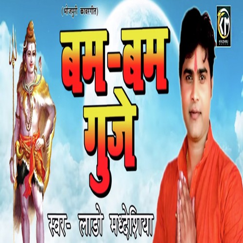 Bam Bam Guje - Lado Madheshiya