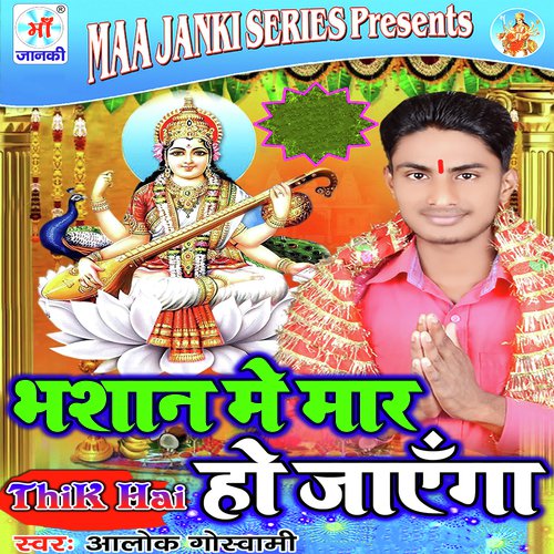 Bhashan Me Mar Ho Jayega - Alok Goswami