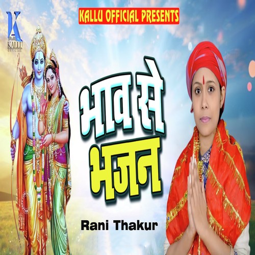 Bhav Se Bhajan - Rani Thakur