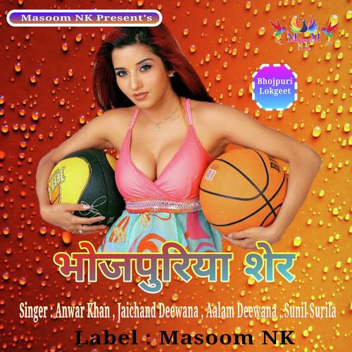 Obhar Load Bhail Ba - JaiChand Deewana