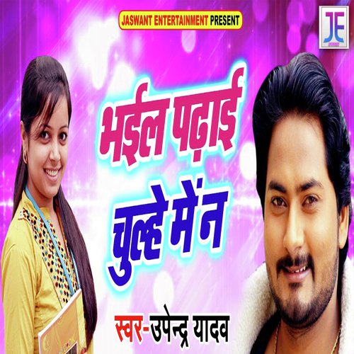 Bhail Padhai Chulhe Me Na - Upendra Yadav