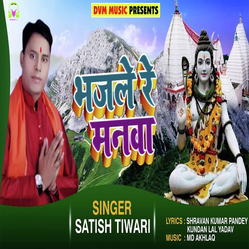 Bhajle Re Manwa - Satish Tiwari