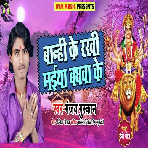 Banhi Ke Rakhi Maiya Baghwa Ke - Manjay Muskan