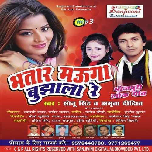 Bhachar Bhachar Angreji Bole - Amrita Dixit, Sonu Singh, Amrita Dixit