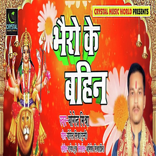Bhairo Ke Bahin - Yogendra Mishra