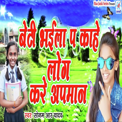 Beti Bhaila Pe Kahe Log Kare Apman - Sonam R Yadav