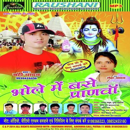 Ham Hai Bhola Ji Ke - Banti Yadav, Neha Yadav, Neha Yadav