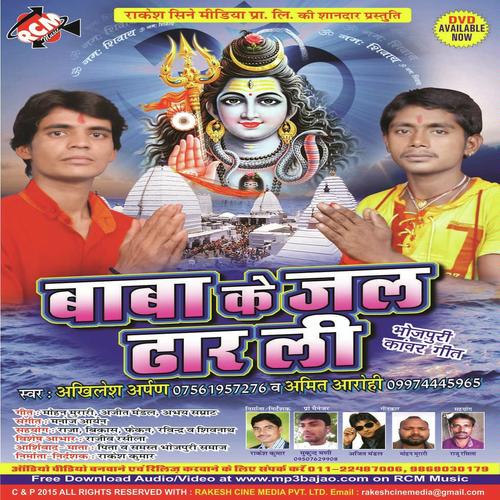 Devghar Jaib Kekra Sanghe - Sakchi, Mithilesh Arpan, Mithilesh Arpan, Amit Aarohi