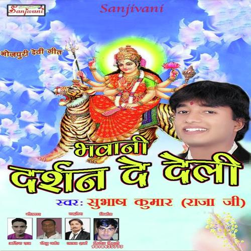 Bola Na Kahwa Se Mati Leaila - Subhas Kumar