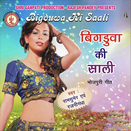 Biyakul Bhaile Chanda Bina - Ram Sumer Kaushal, Jai Mala, Jai Mala