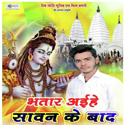 Bhatar Aihe Sawan Ke Bad - Vipin Yadav