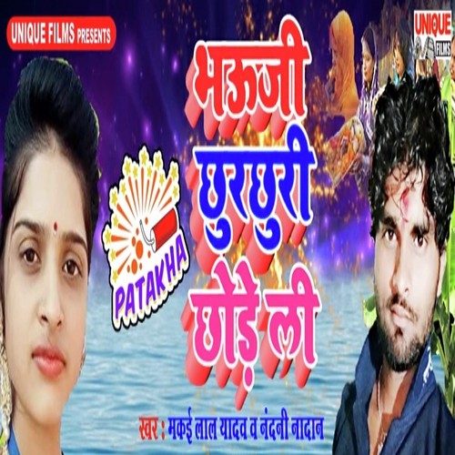 Bhauji Chur Churi Chhode Li - Makai Lal Yadav