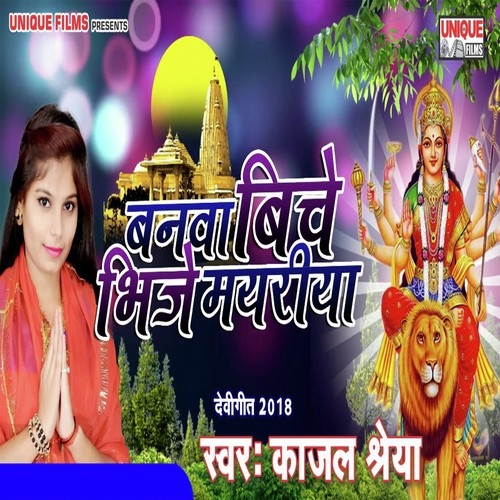 Banawa Biche Bhije Mayariya - Kajal Shreya