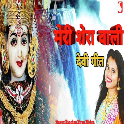 Meri Shera Wali Maiya - Kanchan Kiran Mishra