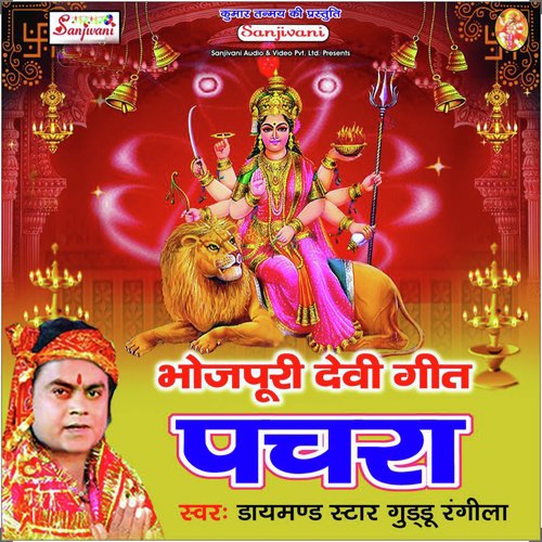 Kawaru Ke Deshwa Mai Ho - Guddu Rangila