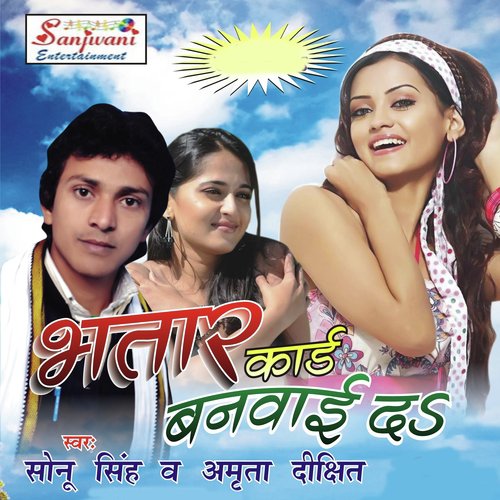 Tohar Fatal Jaghiya Taka Mar Di Ka - Sonu Singh, Amrita Dixit