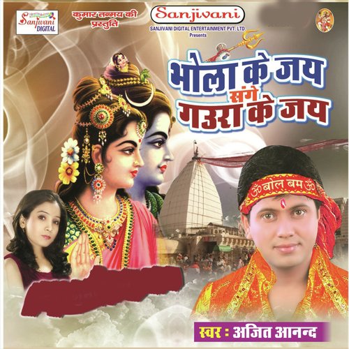 Bola Bolbam - Ajit Anand