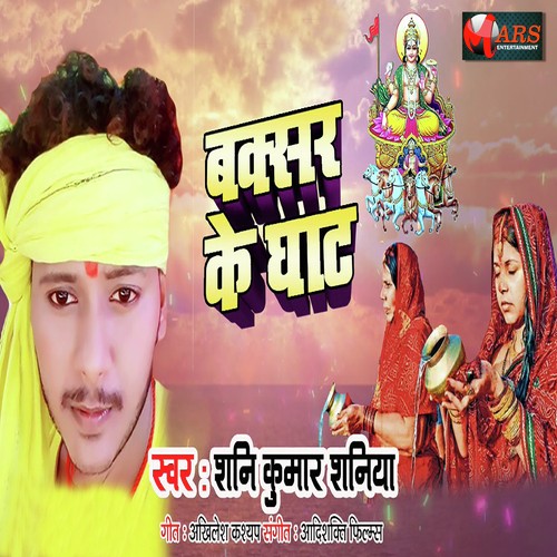 Buxar Ke Ghat - Shani Kumar Shaniya